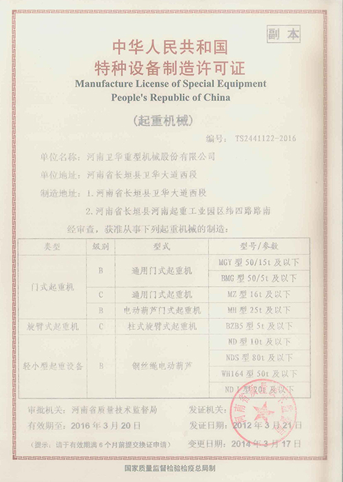 Manufacture License of Special Equipment People's Republic of China