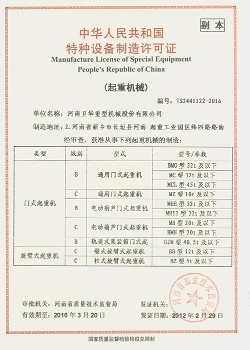 Manufacture License of Special Equipment People's Republic of China