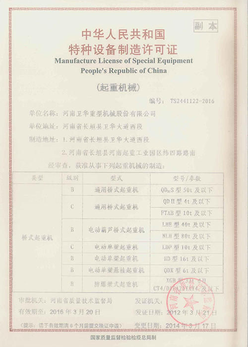 Manufacture License of Special Equipment People's Republic of China