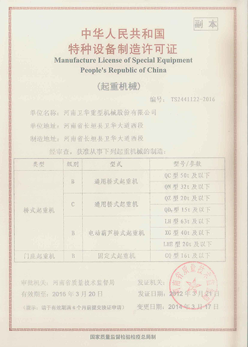 Manufacture License of Special Equipment People's Republic of China