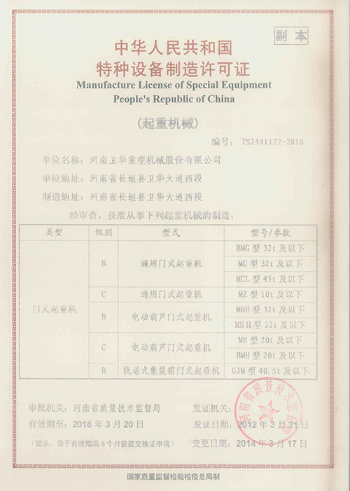 Manufacture License of Special Equipment People's Republic of China